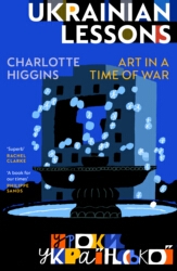 Book cover of Ukrainian Lessons by Charlotte Higgins